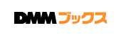 DMMブックス