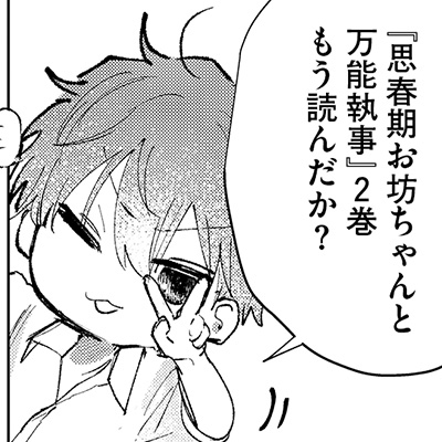 第2巻 紹介漫画