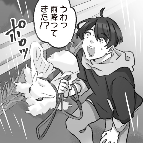 45話「雨宿りのモス」