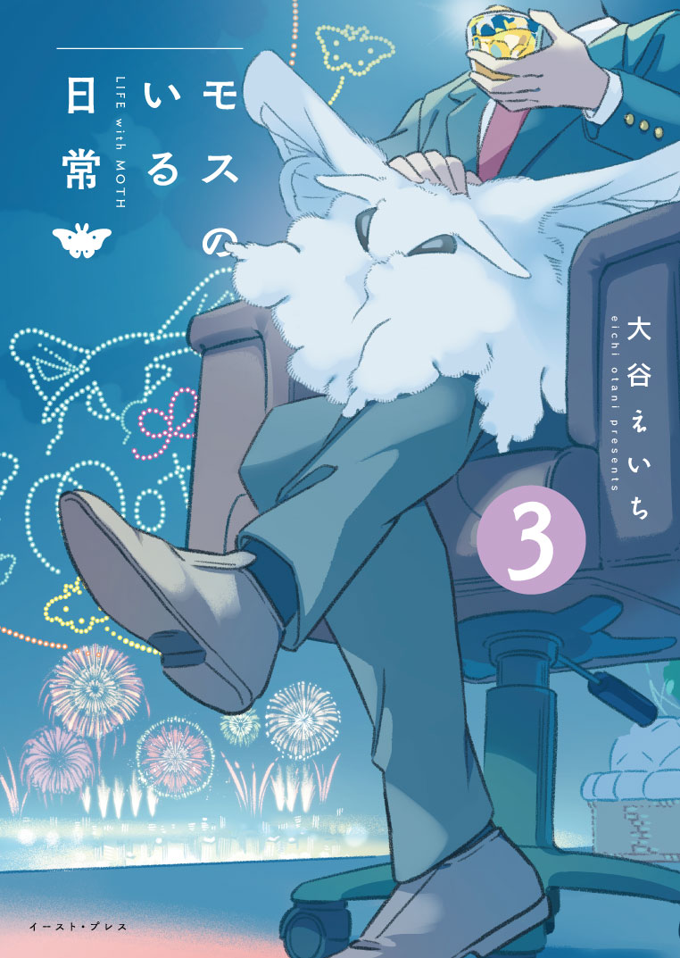 モスのいる日常３