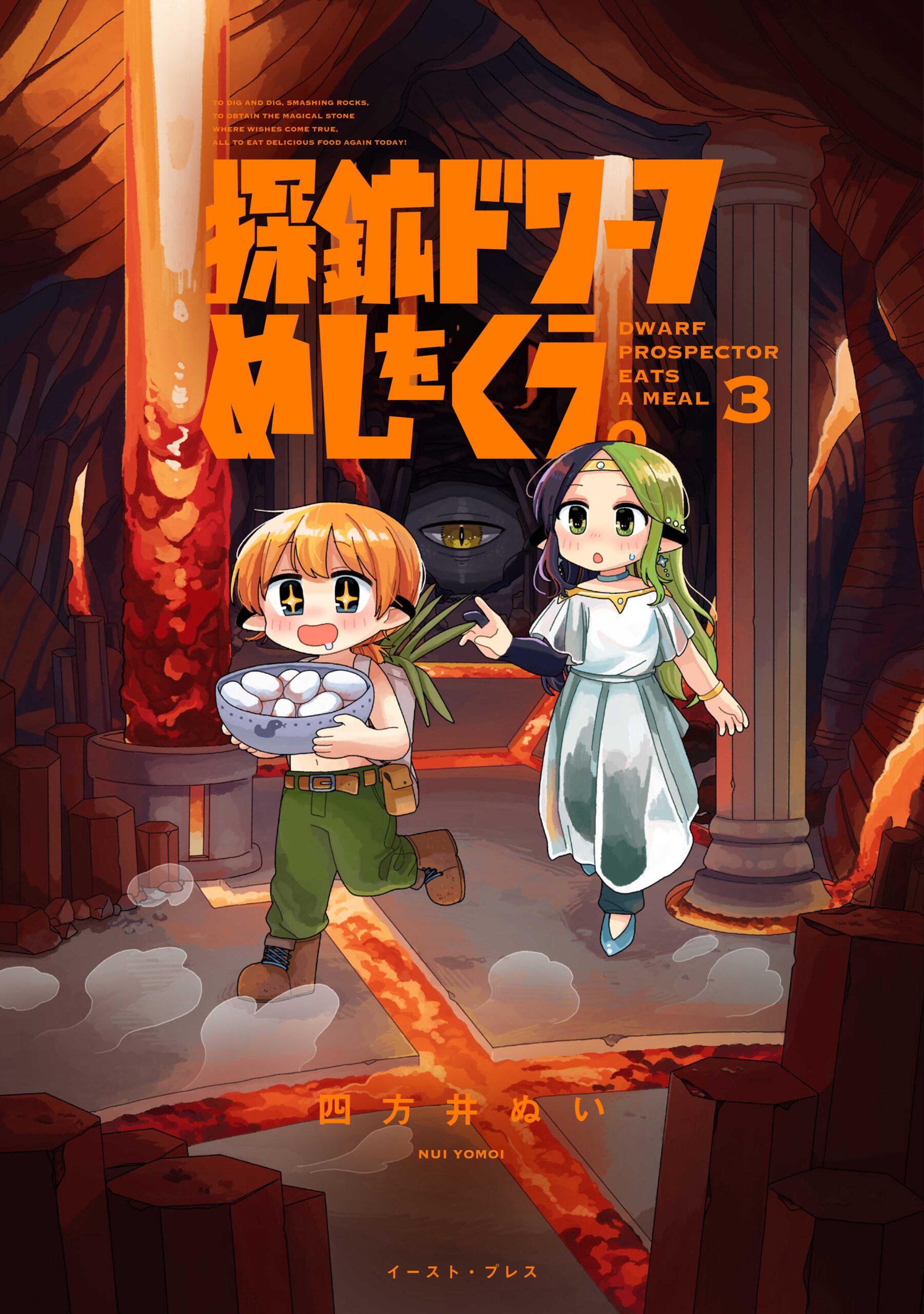 探鉱ドワーフめしをくう。３