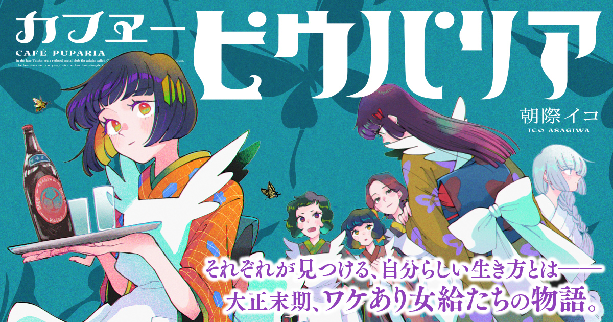 カフヱーピウパリア