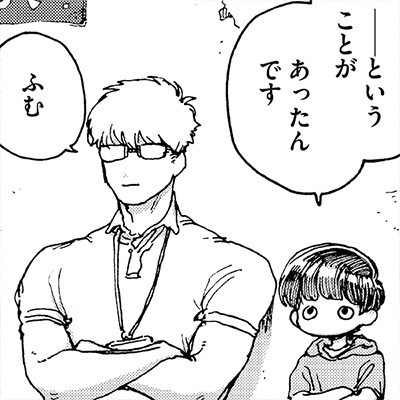 第3話 たぬき（分冊版3）