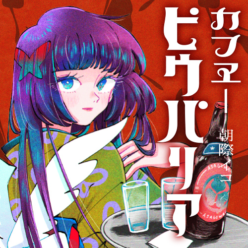 カフヱーピウパリア