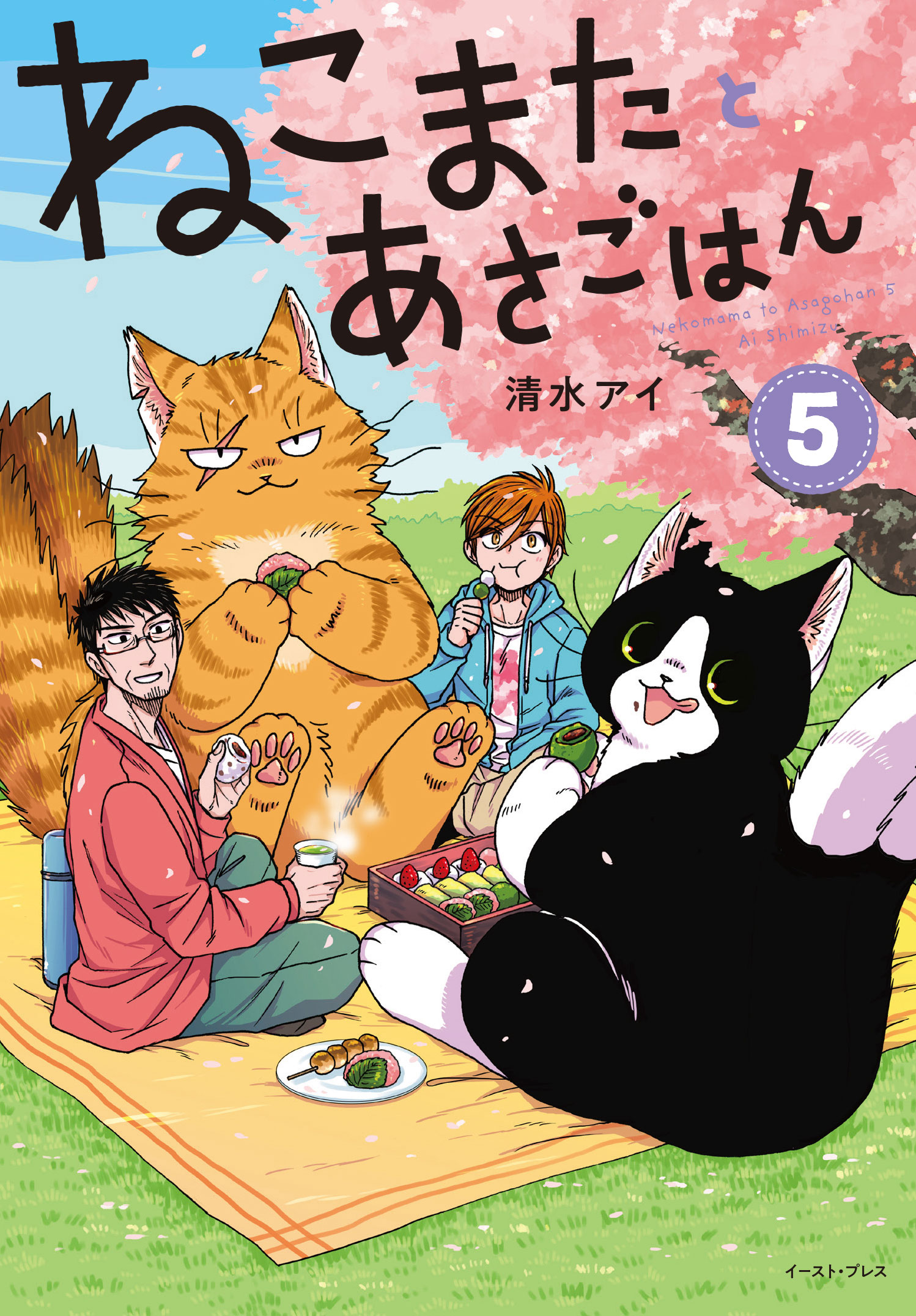 ねこまたとあさごはん｜COMIC ポルタ｜イースト・プレス