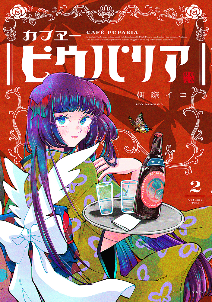 カフヱーピウパリア ２