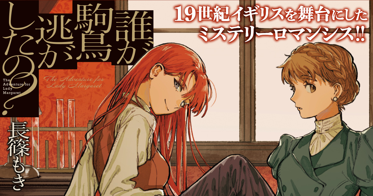 誰が駒鳥逃がしたの？